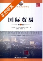 国际贸易 第十五版 课后答案 (托马斯·A·普格尔 赵曙东) - 封面