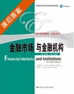 金融市场与金融机构 英文版 第七版 课后答案 (弗雷德里克·S·米什金 斯坦利·G·埃金斯) - 封面