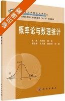 概率论与数理统计 课后答案 (王洪珂 黎彬) - 封面