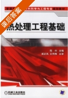 热处理工程基础 课后答案 (陆兴) - 封面