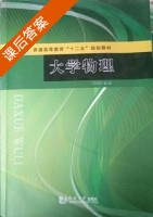 大学物理 课后答案 (刘国松) - 封面