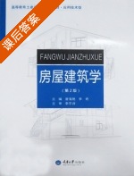 房屋建筑学 第二版 课后答案 (唐海艳 李奇) - 封面