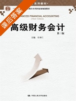 高级财务会计 第三版 课后答案 (石本仁) - 封面