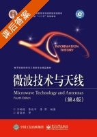 微波技术与天线 第四版 课后答案 (王新稳 李延平) - 封面
