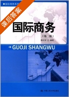 国际商务 第二版 课后答案 (韩玉军) - 封面