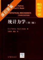 统计力学 第三版 课后答案 (R.K.Pathria/帕斯里亚 Paul.D.Beale) - 封面