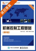 机械控制工程基础 第二版 课后答案 (玄兆燕 朱洪俊) - 封面