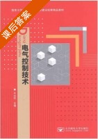 电气控制技术 课后答案 (牛云陞) - 封面