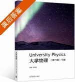 大学物理 第二版 下册 课后答案 (吴亚非) - 封面