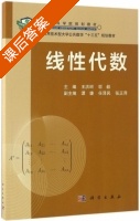 线性代数 课后答案 (王洪珂 邬毅) - 封面