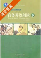 商务英语阅读 下册 课后答案 (朱梅萍) - 封面