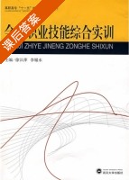 会计职业技能综合实训 课后答案 (徐汉萍 李耀水) - 封面