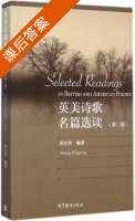 英美诗歌名篇选读 第二版 课后答案 (黄宗英) - 封面