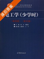 电工学 少学时 第四版 课后答案 (唐介 刘蕴红) - 封面