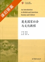 英美国家社会与文化教程 课后答案 (蒋学清 安娜) - 封面