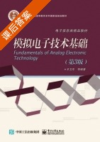 模拟电子技术基础 第三版 课后答案 (王卫东) - 封面