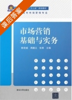 市场营销基础与实务 课后答案 (陈宏威 周鹏义) - 封面