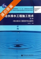 给水排水工程施工技术 第二版 课后答案 (边喜龙) - 封面