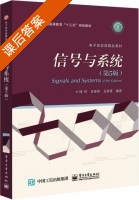 信号与系统 第五版 课后答案 (钱玲 谷亚林) - 封面