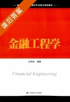 金融工程学 课后答案 (王明涛) - 封面