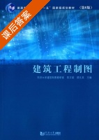 建筑工程制图 第六版 课后答案 (陈文斌 顾生其) - 封面