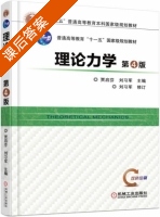 理论力学 第四版 课后答案 (贾启芬 刘习军) - 封面