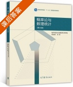 概率论与数理统计 第三版 课后答案 (徐全智 吕恕) - 封面