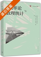 概率论与数理统计 课后答案 (吴翊 汪文浩) - 封面