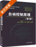 自动控制原理 第三版 课后答案 (徐国凯 张涛) - 封面