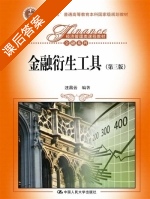 金融衍生工具 第三版 课后答案 (汪昌云) - 封面