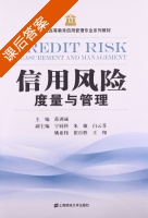 信用风险度量与管理 课后答案 (茆训诚 宁同科) - 封面