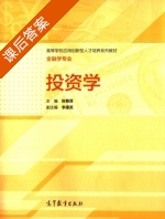 金融学 课后答案 (陈尊厚 李建英) - 封面