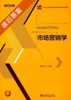 市场营销学 课后答案 (郭松克) - 封面