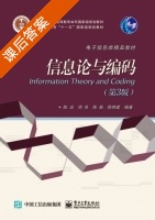 信息论与编码 第三版 课后答案 (陈运 周亮) - 封面