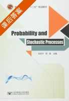 Probability and Stochastic Processes 课后答案 (张丽华 周清) - 封面