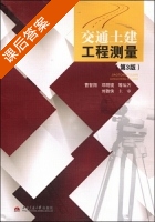 交通土建工程测量 第三版 课后答案 (曹智翔 邓明镜) - 封面