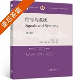 信号与系统 第三版 课后答案 (陈后金 胡健) - 封面