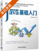 Java基础入门 第二版 课后答案 (黑马程序员) - 封面