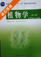 植物学 第二版 课后答案 (吴万春 陈飞鹏) - 封面