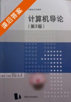 计算机导论 第二版 课后答案 (杨月江 王晓菊) - 封面