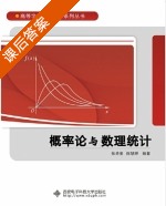 概率论与数理统计 课后答案 (张卓奎 陈慧婵) - 封面
