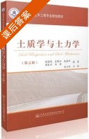 土质学与土力学 第五版 课后答案 (钱建固 袁聚云) - 封面
