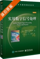 实用数字信号处理 课后答案 (Dimitris.G.Manolakis/迪米特里 艾渤) - 封面