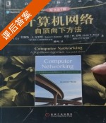 计算机网络 自顶向下方法 第七版 课后答案 (詹姆斯·F.库罗斯 陈鸣) - 封面