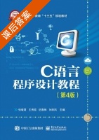 C语言程序设计教程 第四版 课后答案 (张敏霞 王秀鸾) - 封面
