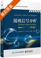 随机信号分析 第五版 课后答案 (李晓峰 周宁) - 封面