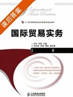 国际贸易实务 课后答案 (吕杜 柳哲) - 封面