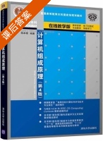 计算机组成原理 第四版 课后答案 (蒋本珊) - 封面