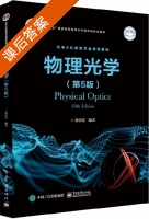 物理光学 第五版 课后答案 (梁铨廷) - 封面