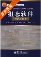 组态软件技术及应用 课后答案 (曹辉 马栋萍) - 封面